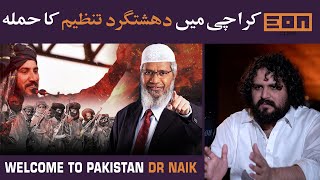 Karachi B|@st Situation, Zakir Naik Unfortunate Incident At Airport | Eon Clips