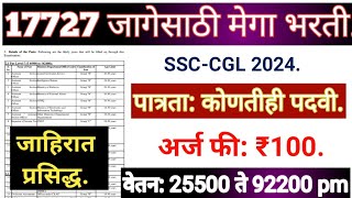 SSC CGl 17727 जागेसाठी मेगा भरती!#Combined Graduate Level examination 2024!#SSC CGL!#SSC