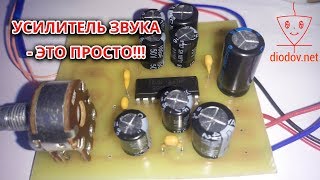 Стерeо усилитель звука для начинающих