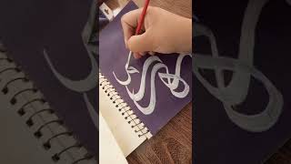 SHAHR-E-RAMADAN MUBARAK#shorts#calligraphy#ramadan#acrylic