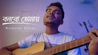 Bolbo Tomay (বলবো তোমায়) | Sathi | Jeet | Priyanka Trivedi || Rishiraj Dutta || Cover