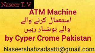 Ap k ATM card sa koi b paisay nikalwa sakta ha, be alert by Pakistan Cyber crime