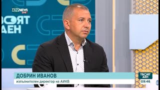 Добрин Иванов, изп. директор на АИКБ: Сега действащият механизъм за определяне на МРЗ е неадекватен