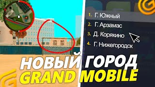 НОВЫЙ ДВИЖОК И ГОРОД | ДАТА ВЫХОДА ОБНОВЛЕНИЯ в ГРАНД МОБАЙЛ...