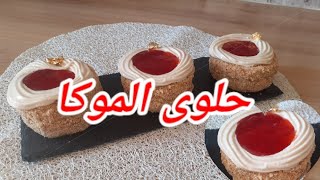 قاطو  موكا تاع زمان /Gâteau moka