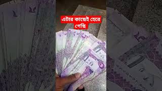 টাকার কাছেই সবশেষ#saudilife10 #bangladesh #shorts #viral