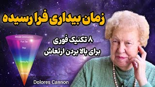 رسانه چطور بر ارتعاش ما تاثیر می‌گذارد | تکنیک‌های بالا بردن ارتعاش از دولورس کانون