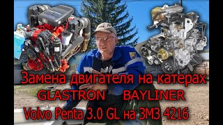 Замена двигателя volvo penta на змз 4216