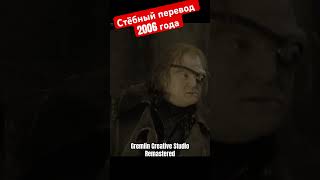 Гарри Поттер и Турнир Смерти (ремастер 2006 года, gremlin) #озвучка #ржака #топ #угарнаяозвучка