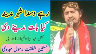 rahay wasda shehr madena Kia baat madeenay de hasnain shafqat Rasool mehrvi beautiful voice