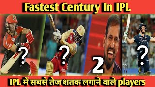 Fastest Century In ipl |#ipl | IPL में सबसे तेज शतक लगाने वाले खिलाड़ी full Analysis