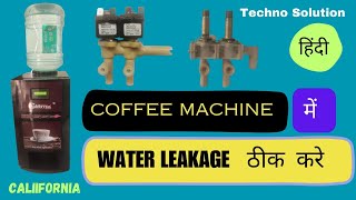 Water Leakage in California Coffee Machine ||Coffee Machine  Repair