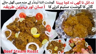 Beef Steam Roast Recipe|Full Tender Meat No Ghee No Oil| Shadiyon Wala Steam Beef Roast