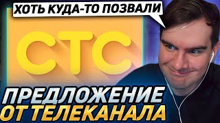 Братишкин получил ПРИГЛАШЕНИЕ В СТС! bratishkinoff о участии в проектах у Масленикова, в фильме!