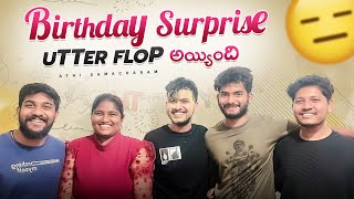 Naveen Birthday Celebrations😂 |#dailyvlog #birthday #birthdayvlog #surprise #funnyvlog #comedy #fun