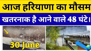 30 june haryana weather forecast, Today haryana weather, Aj da mausam, haryana weather latest update