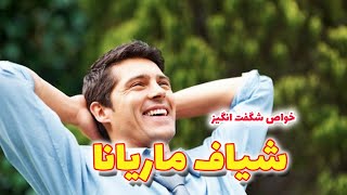 آیا از خواص شگفت انگیز شیاف ماریانا اطلاع داری؟