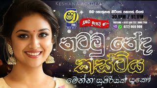 Shaa fm sindu kamare nonstop 2024 bajawwa | Feb 01 නටන්න