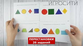 Расшифровки и не только. Нейропсихологические упражнения для развития мышления