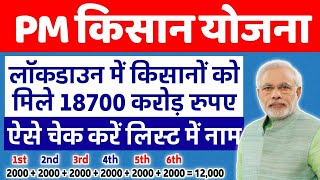 PM किसान योजना की बड़ी अपडेट || PM Kisan Samman Nidhi Yojana 5th & 6th Installment Problem #PMKisan