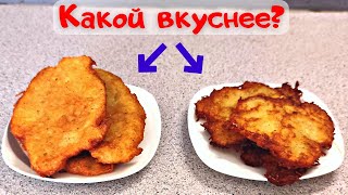 Вкуснейшие драники (деруны): проверяю 2 рецепта