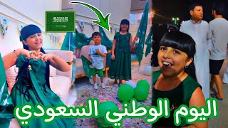 حلوة البنات اليوم الوطني السعودي🇸🇦 كل عام والوطن بألف خير💚