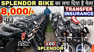 दिल्ली  की सबसे सस्ती Splendor Bike || Second hand bike in Delhi || Bike For Sale In 2024