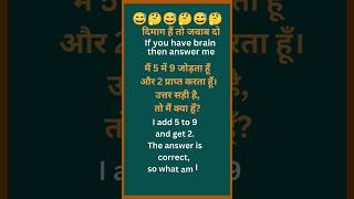 #mindblowingfacts #paheli #puzzle  #puzzlegame #trending #viral #shorts #mindgame #tricks #riddles