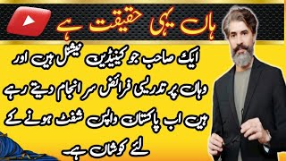 The story of a professor living in Canada | urdu story kahani | sachi Kahani