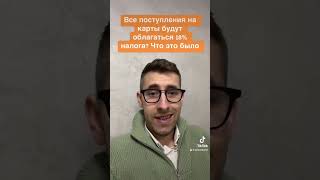 Все поступления на карты будут облагаться налогом?