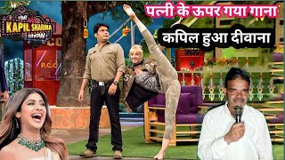 महबूब की बाहों में बहुत जोश आया फनी वीडियो Kapil Sharma show baccha Yadav comedy doctor mashhur Gula