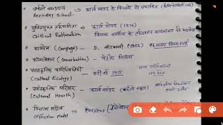 भौगोलिक इतिहास का चिंतन, महत्वपूर्ण नोट्स, अवधारणाएं,संकल्पनाएं,विचार,नियम UGC NET Geography#rahman