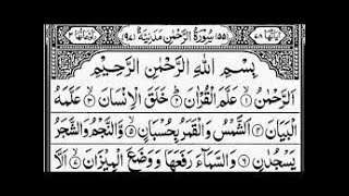 Surah RAHMAN Recite Live From Makkah