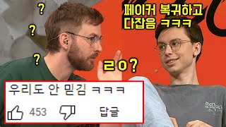 페이커 최근  썰을 캐드럴에게 들은 LEC 캐스터 반응 ㅋㅋㅋ