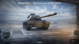 T54 Heavy - как не делается 4к+