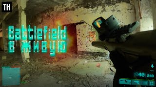 Battlefield в живую 2022 ХАРДБОЛ GOPRO8