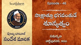 సాక్షాత్తూ భగవంతుడే శూన్యత్వం | పూజ్య బాబూజీ సందేశ మాలిక | Episode 46