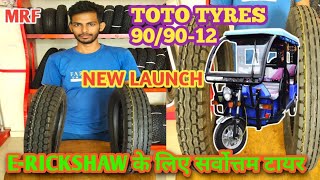 toto new tyre launch/MRF new tyre launch for e rickshaw 90/90-12/toto best tyre 2023 #tyre #mrf