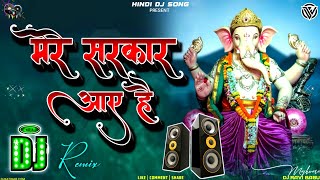 Mere Sarkar Aaye Hai Dj Remix Song | Ganpati Bhajan Special Mix | Dj Bhakti Song | Dholki Mix Song