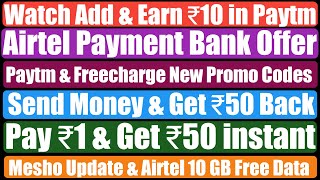 Watch add & earn ₹10 in paytm, Freecharge new promo codes, Airtel payment Bank offer, pay 1 & get 50