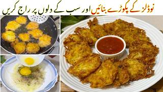 Noddles Pakoda Recipe | How To Make Maggi Pakoda | Easy Snack To Make At Home