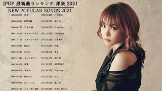 JPOP 最新曲ランキング 邦楽 2021 LISA,Official髭男dism,米津玄師,あいみょん,YOASOBI,宇多田ヒカル,King Gnu,GReeeeN,菅田将暉