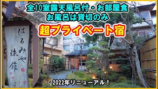 Япония, Фукусима, Tsuchiyu Onsen, Harumiya Ryokan