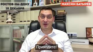 Максим Батырев приглашает на мастер-класс 18 декабря в Ростове-на-Дону!