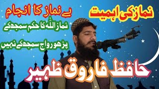 Qari farooq zaheer#topic by nmaz ka anjam#2023#بے نماز کا انجام#سمندری