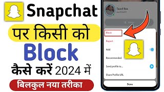 Snapchat Par Block kaise karte Hain | Snapchat par kisi ko block kaise Kare | block Snapchat friend