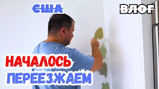 США Началось / ПЕРЕЕЗЖАЕМ / Перед Ураганом / ФЛОРИДА