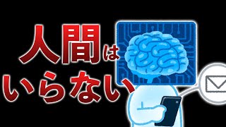 SNSもゲームも、AI相手のほうが幸せになれる説