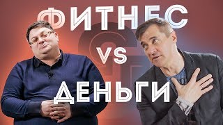 Фитнес и деньги | Заработок тренера | Александр Назаренко фитнес бикини