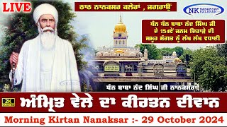 🔴Live Nanaksar Kaleran Morning Kirtan 29 October 2024 ਅੰਮ੍ਰਿਤ ਵੇਲਾ ਨਾਨਕਸਰ Nanaksar Live Kirtan